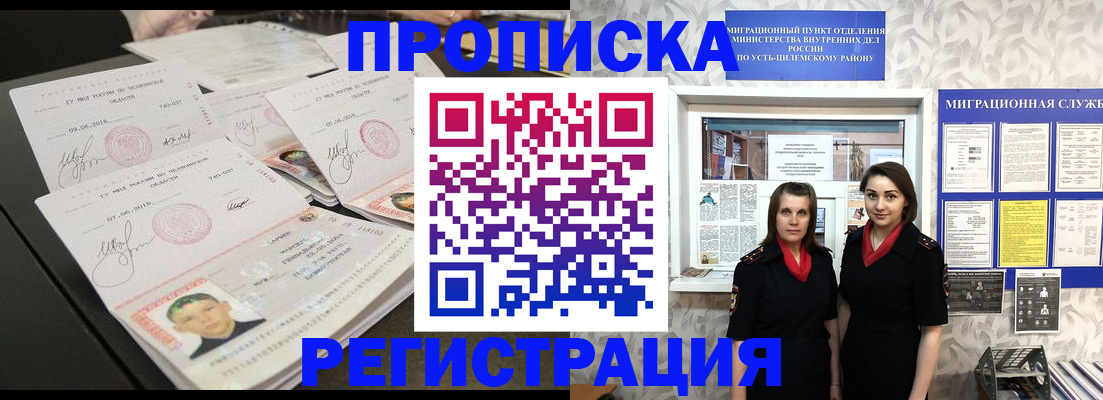 купить прописку в Агрызе